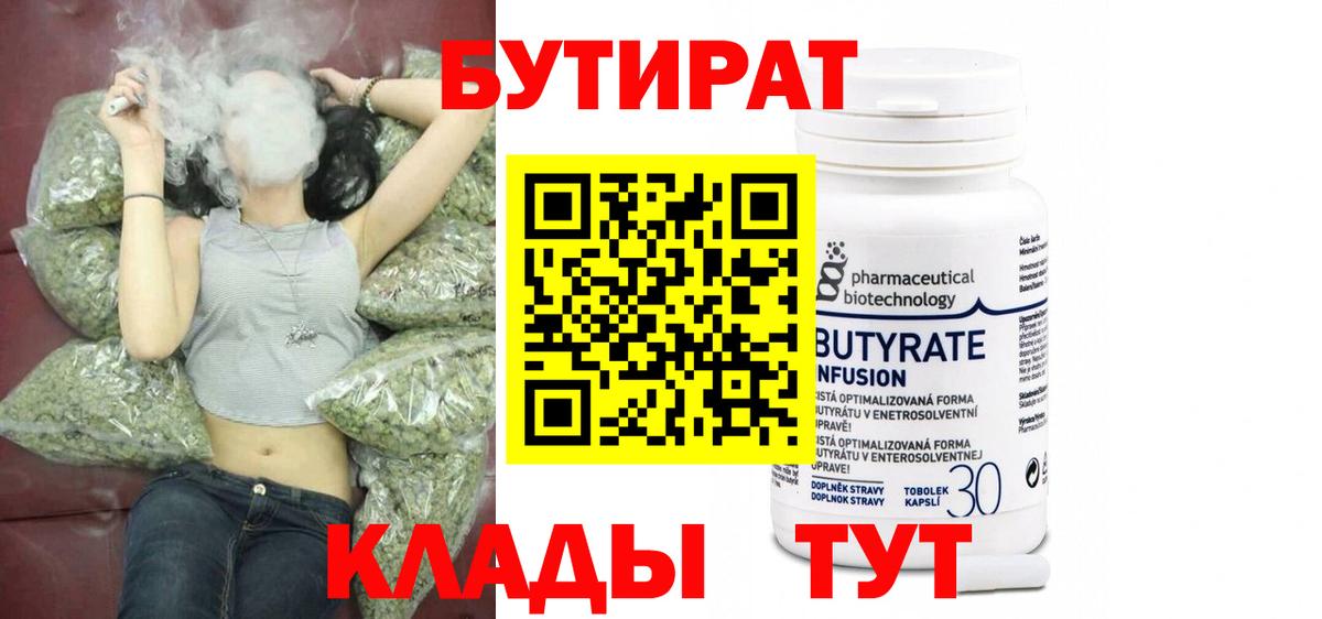 БУТИРАТ оксана Зима