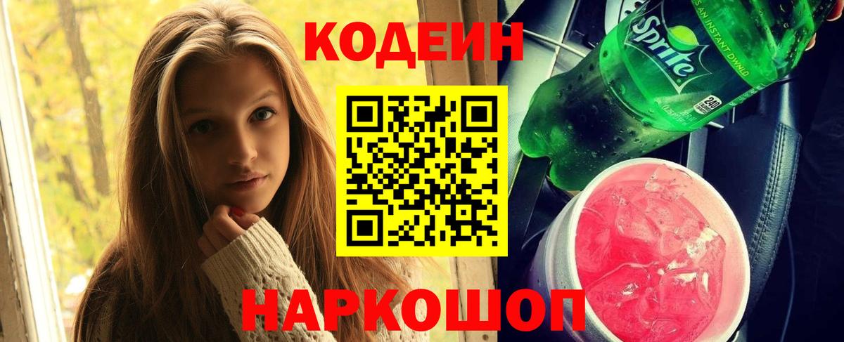 Зима  Кодеин Purple Drank  Кодеин Purple Drank  Вход с VPN 