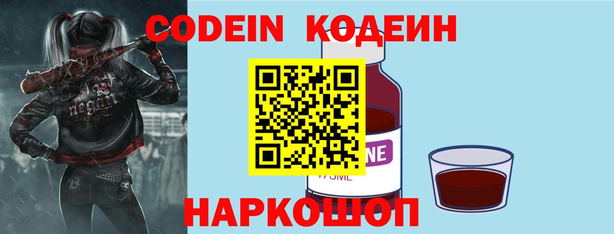 Codein напиток Lean (лин) Зима