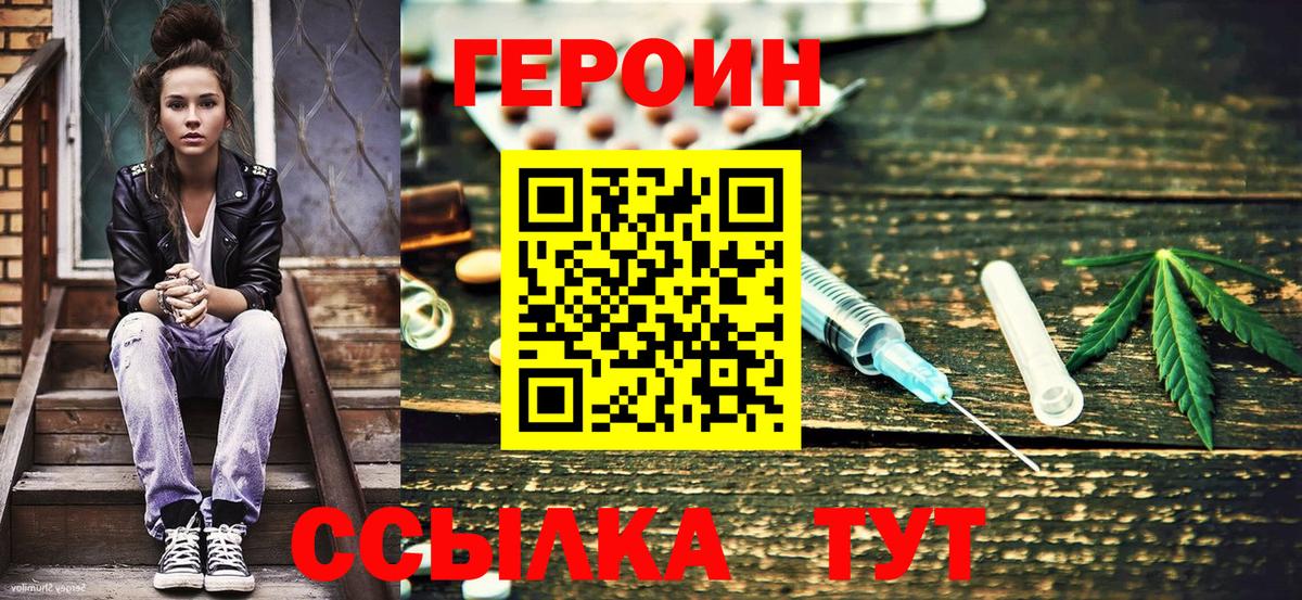 ГЕРОИН хмурый Зима