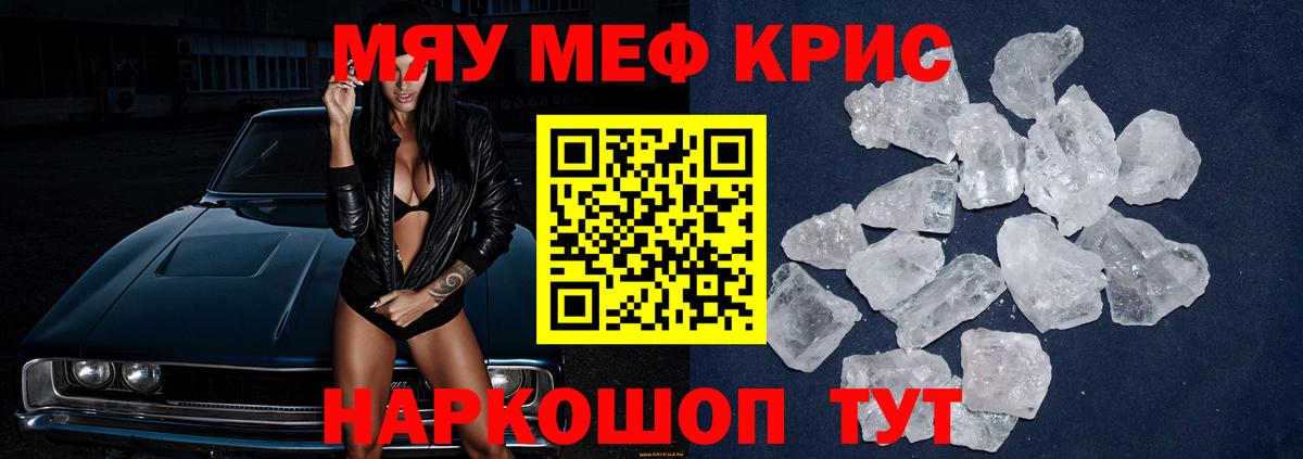 МЯУ-МЯУ mephedrone  Вход с VPN  МЕФ  МЯУ-МЯУ  Зима  МЕФ мяу мяу 