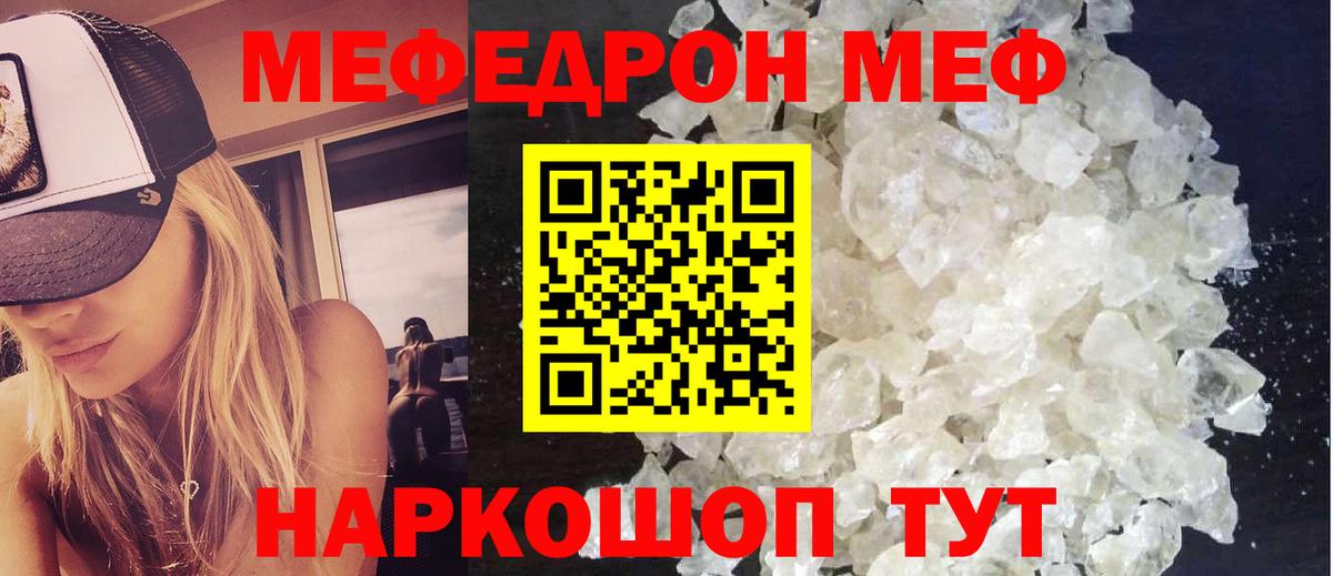 Меф мяу мяу кристаллы Зима